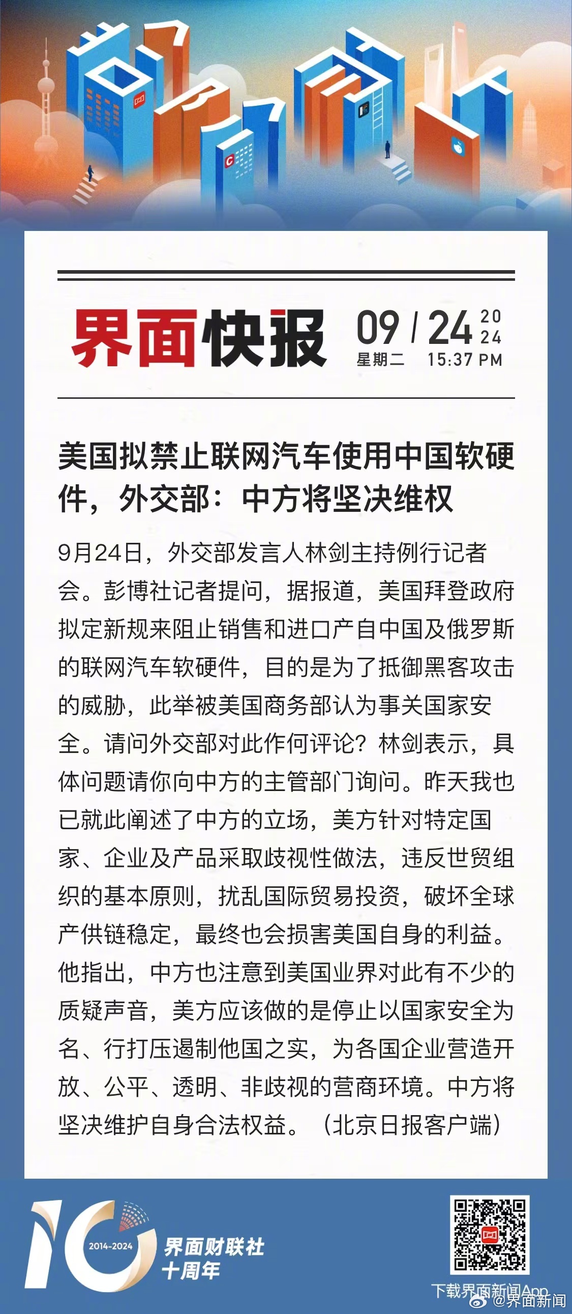 漫评美拟禁止网联汽车使用中国软硬件，强行切断的背后逻辑与影响