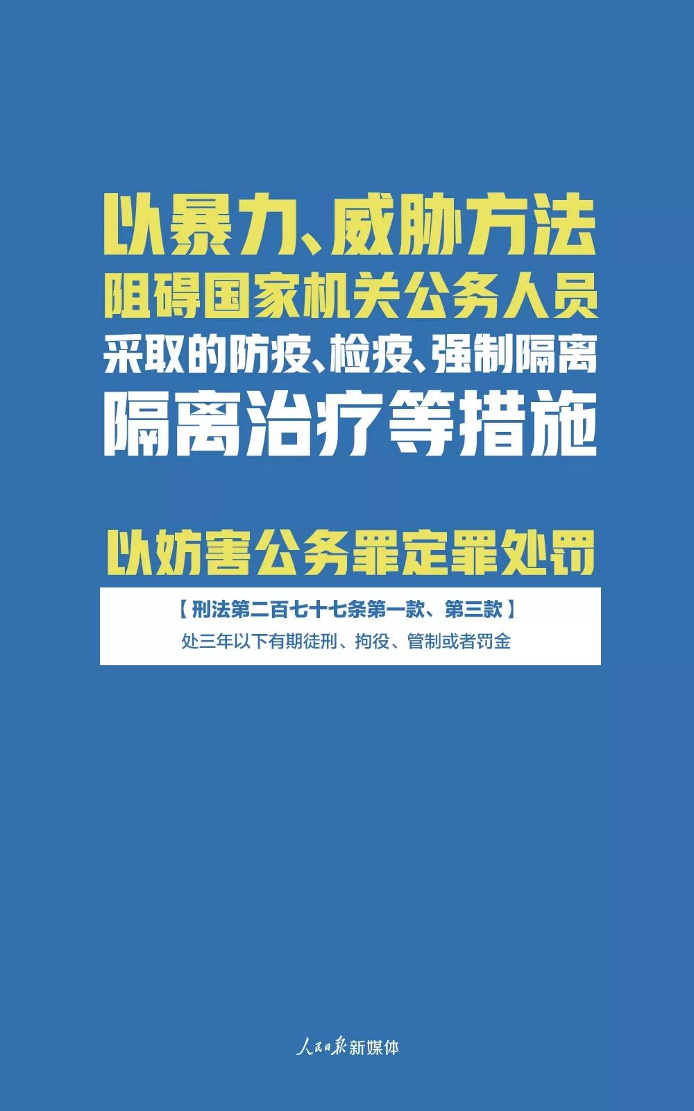 最新刑法疫情下的法律应对与挑战