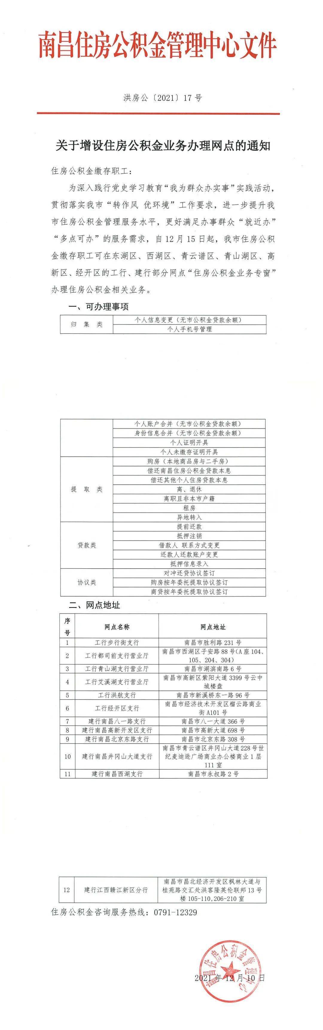 南昌最新公告，城市发展与民生改善的新篇章