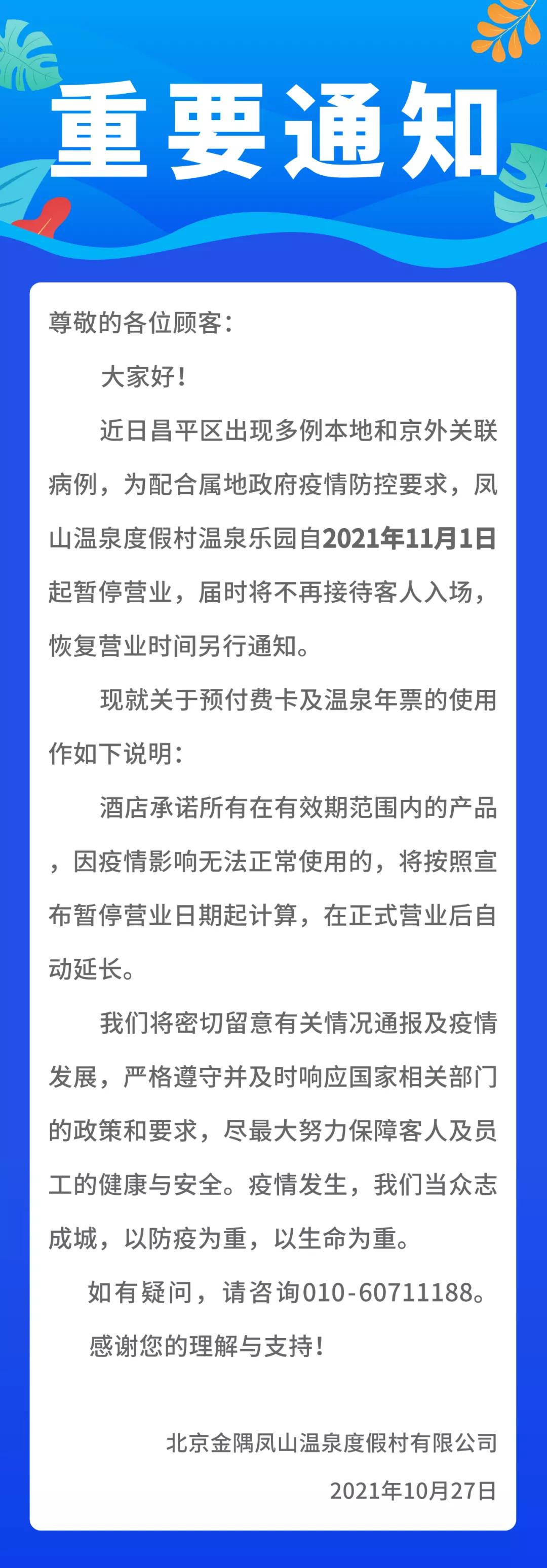 温泉最新通知，全新体验，等你来探索