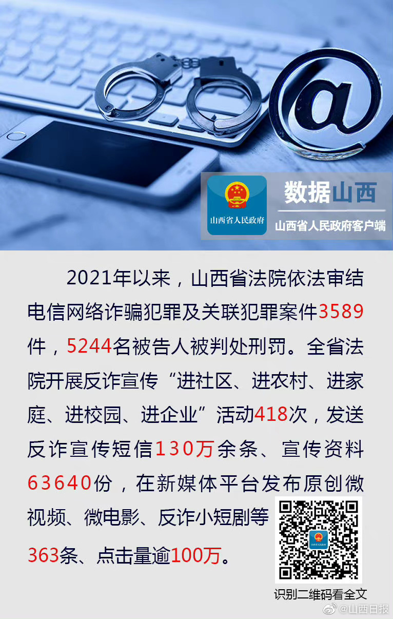 警惕山西最新诈骗手法，守护你我他的财产安全