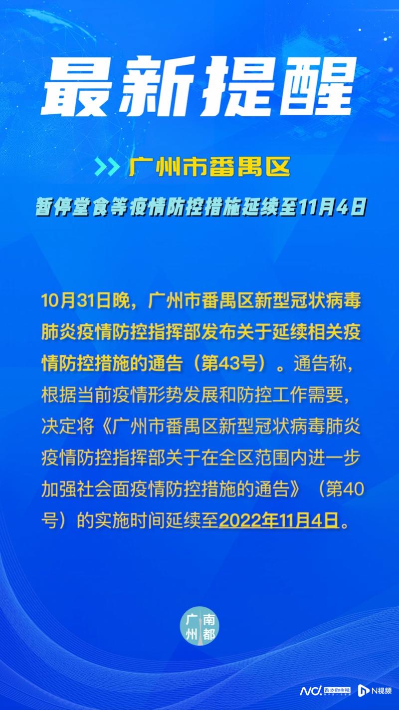 番禺最新疫情，挑战与应对