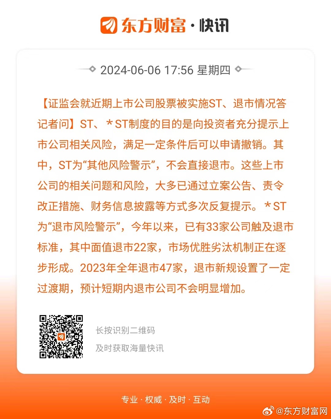 证监会最新ST政策及其影响