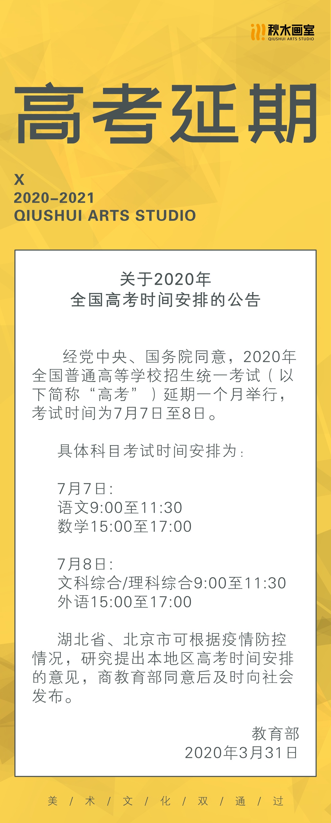 高考推迟最新动态，影响、挑战与应对策略