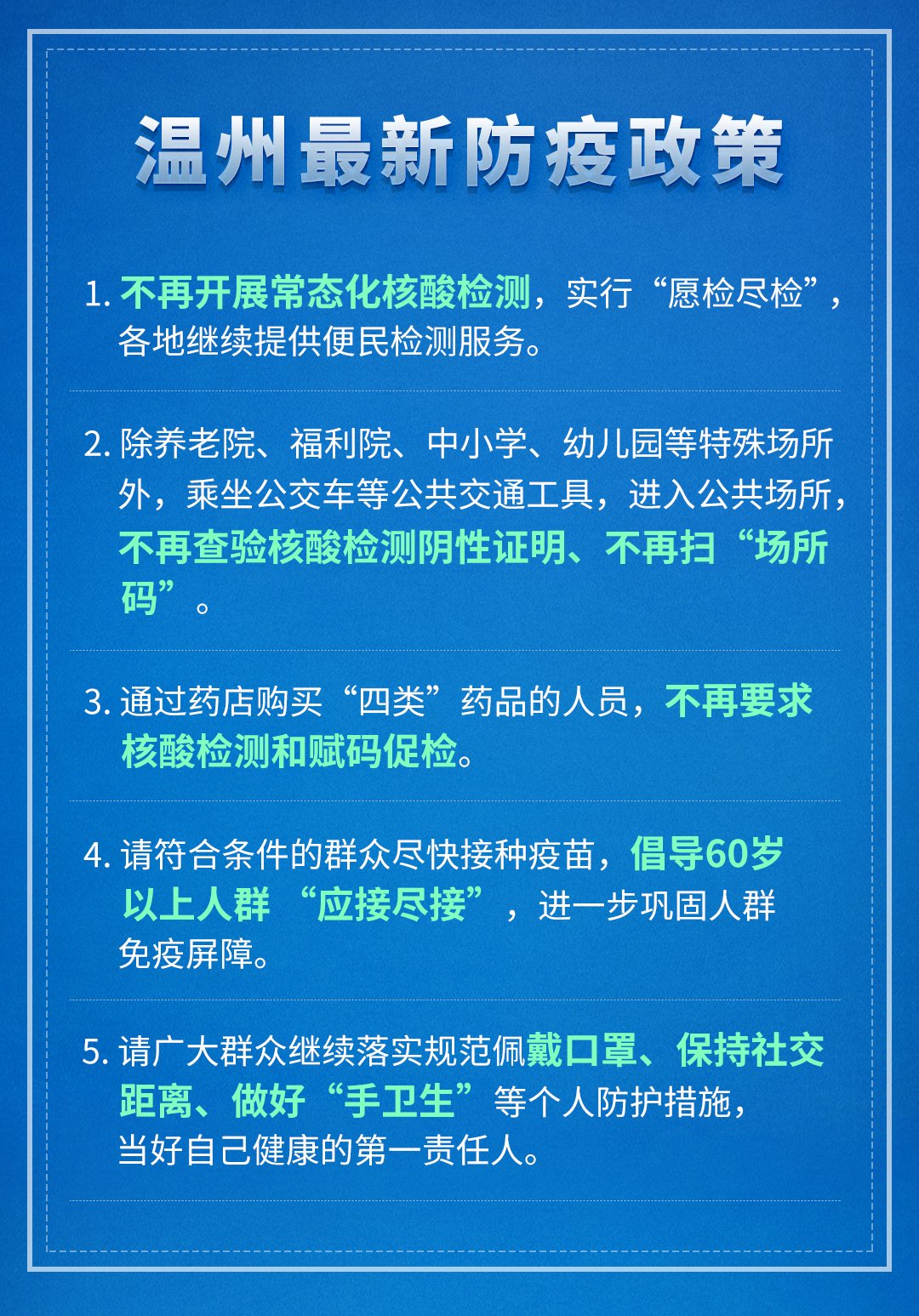 温州疫情最新动态