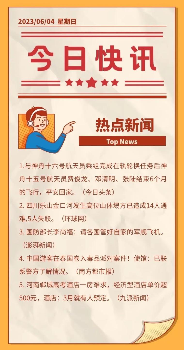 最新资讯公告，引领时代前沿的科技动态与全球要闻