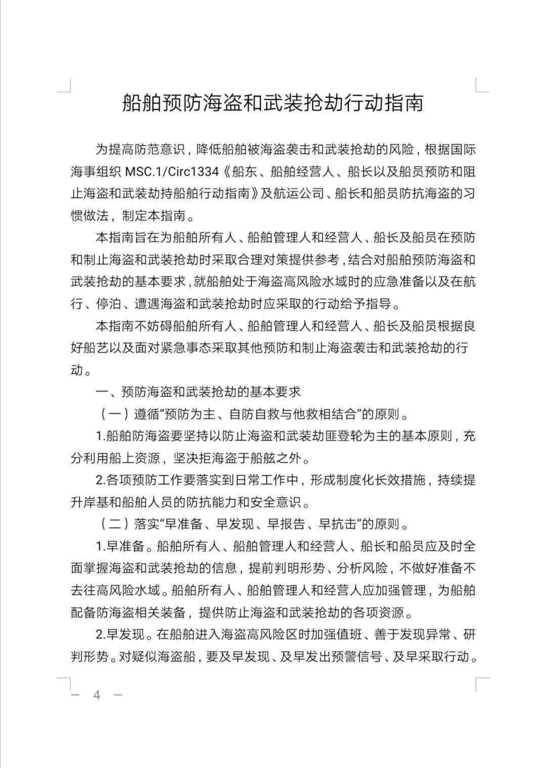 最新防海盗策略与技术，保障海上安全的全方位措施