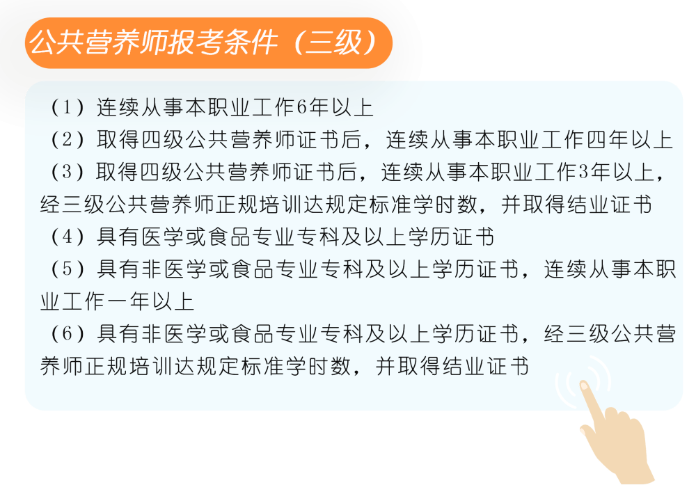 关于营养师报考条件2023最新规定的解析