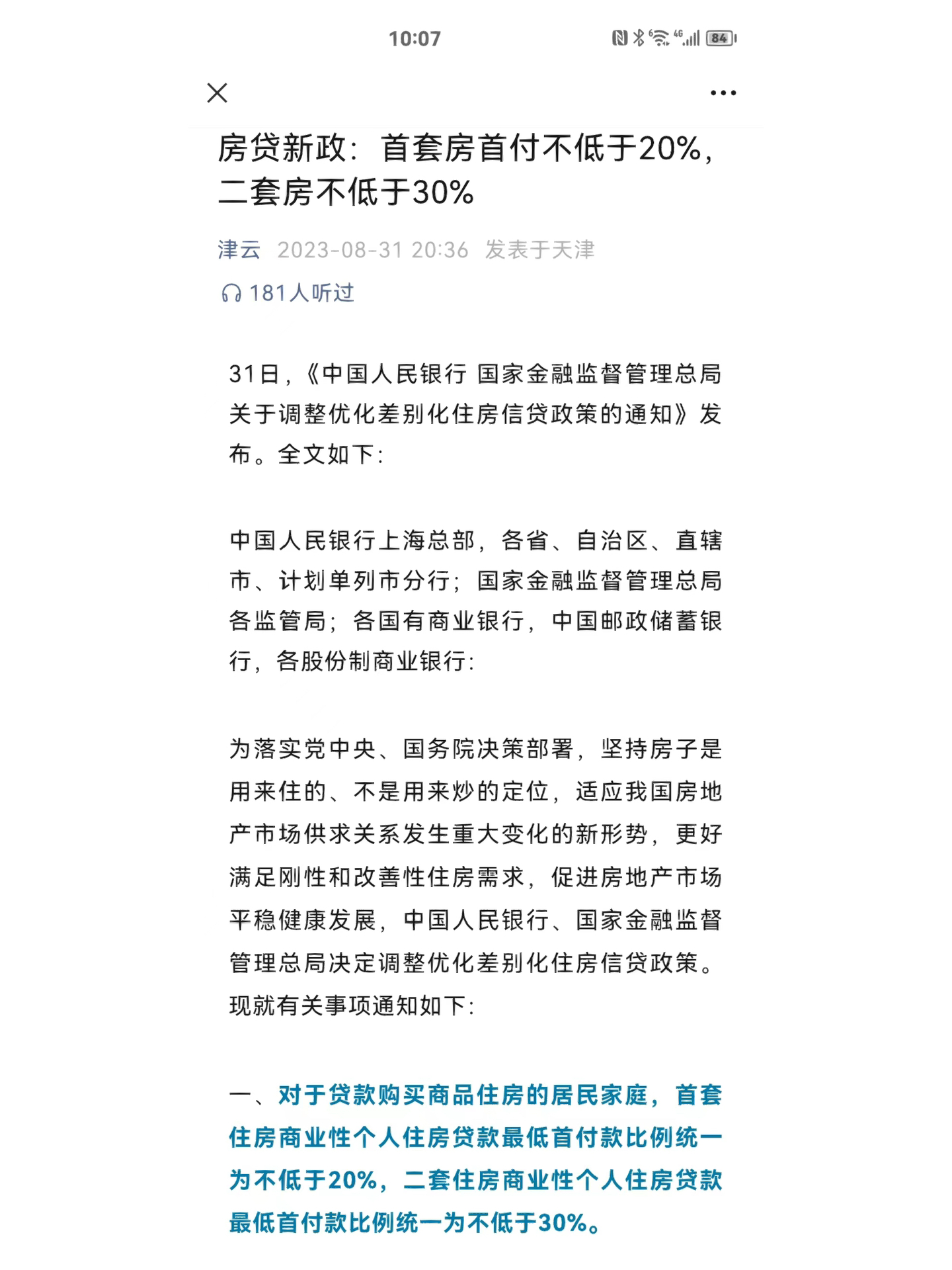 房产最新政策，重塑市场格局，引领行业未来