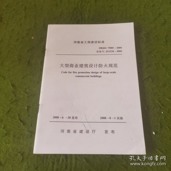 建筑设计防火规范最新版，保障安全，促进可持续发展