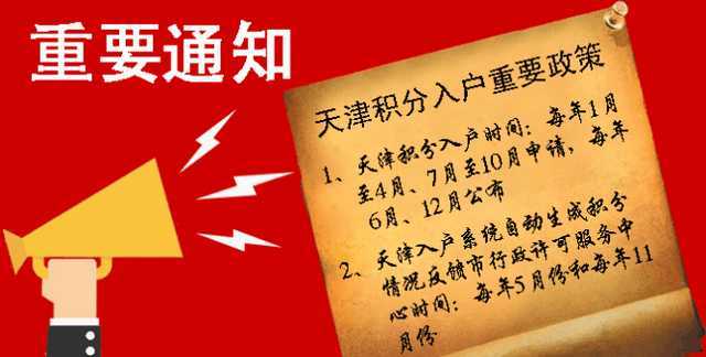 天津落户最新政策，解读与影响分析