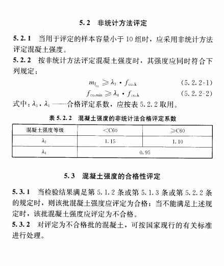 混凝土强度检验评定标准最新版及其应用