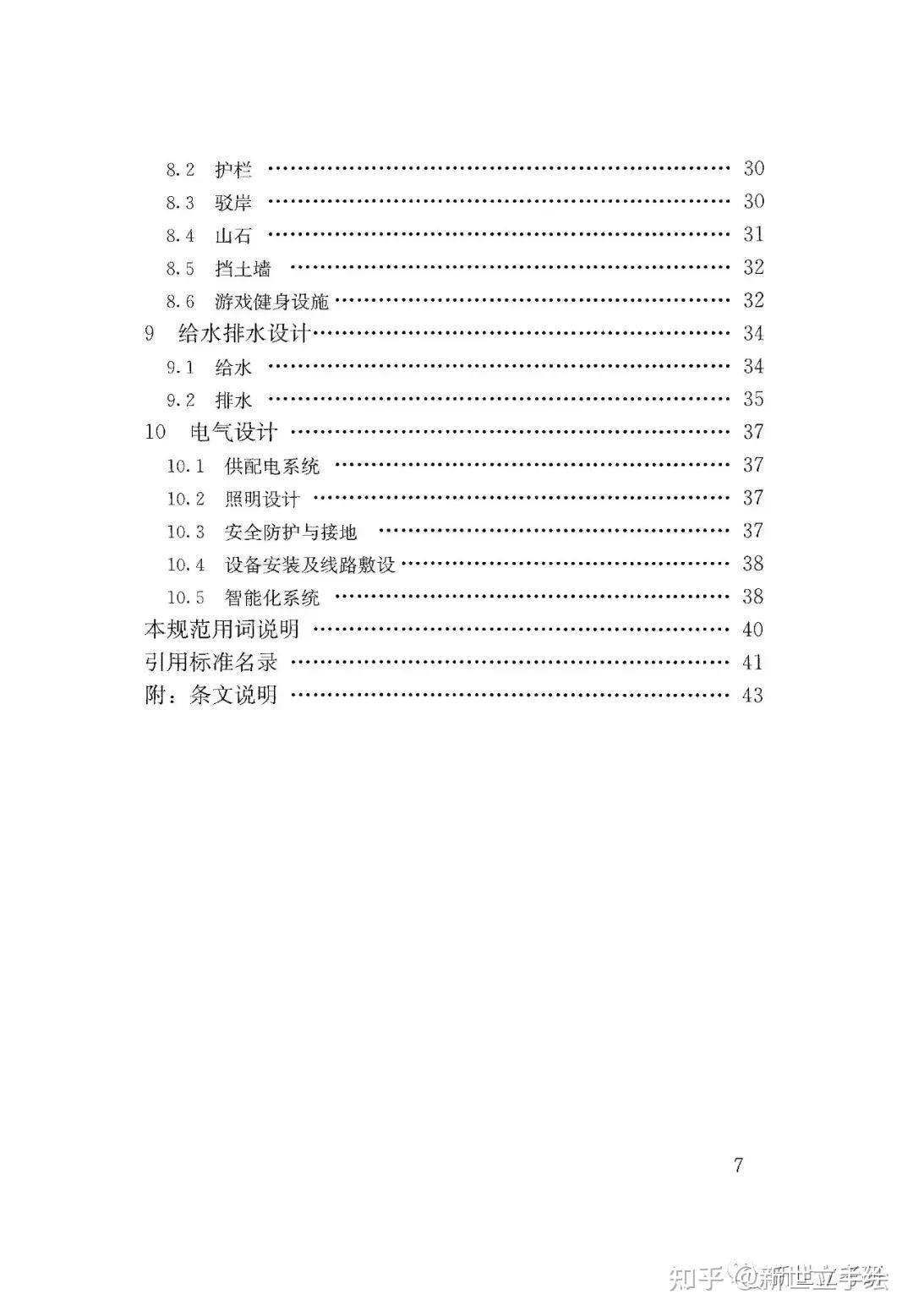 公园设计规范最新版，塑造更优质的公共绿色空间