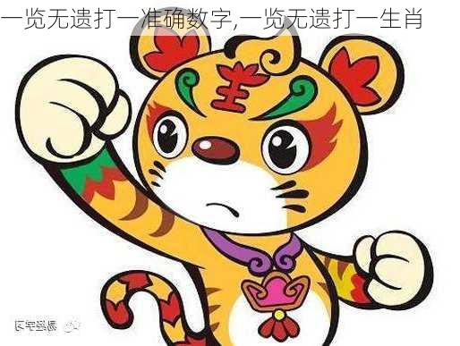 青黄不接猜打一最佳准确生肖,实地验证数据应用|重置版1.9.6