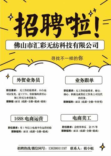 乐从招聘网最新招聘动态——职场人的新选择