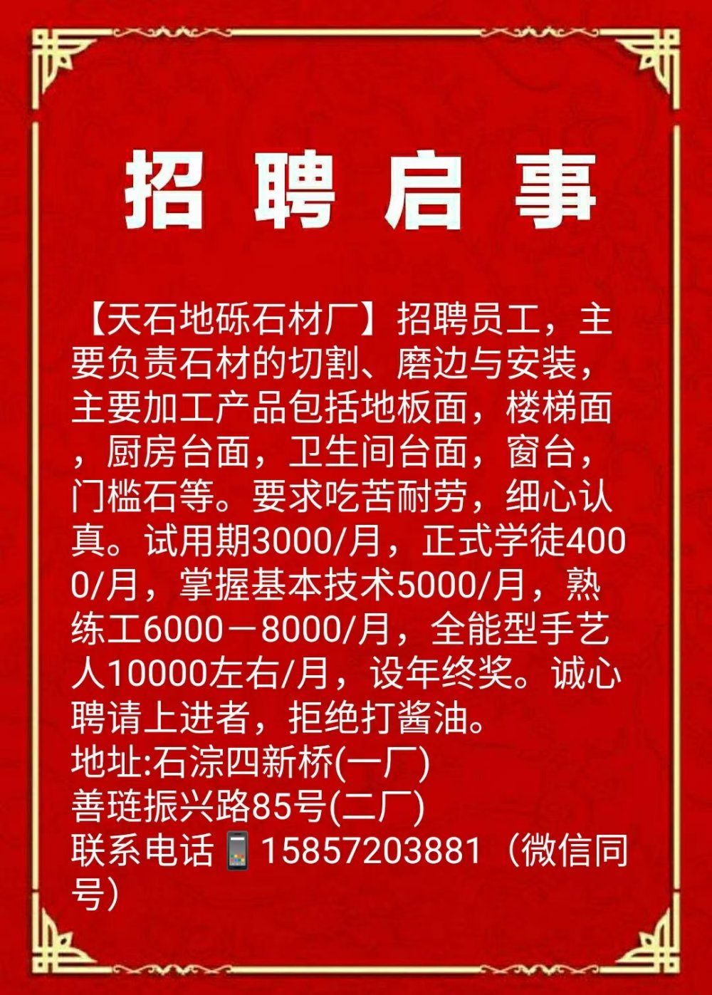 叠石桥最新招聘信息及职业机会探讨