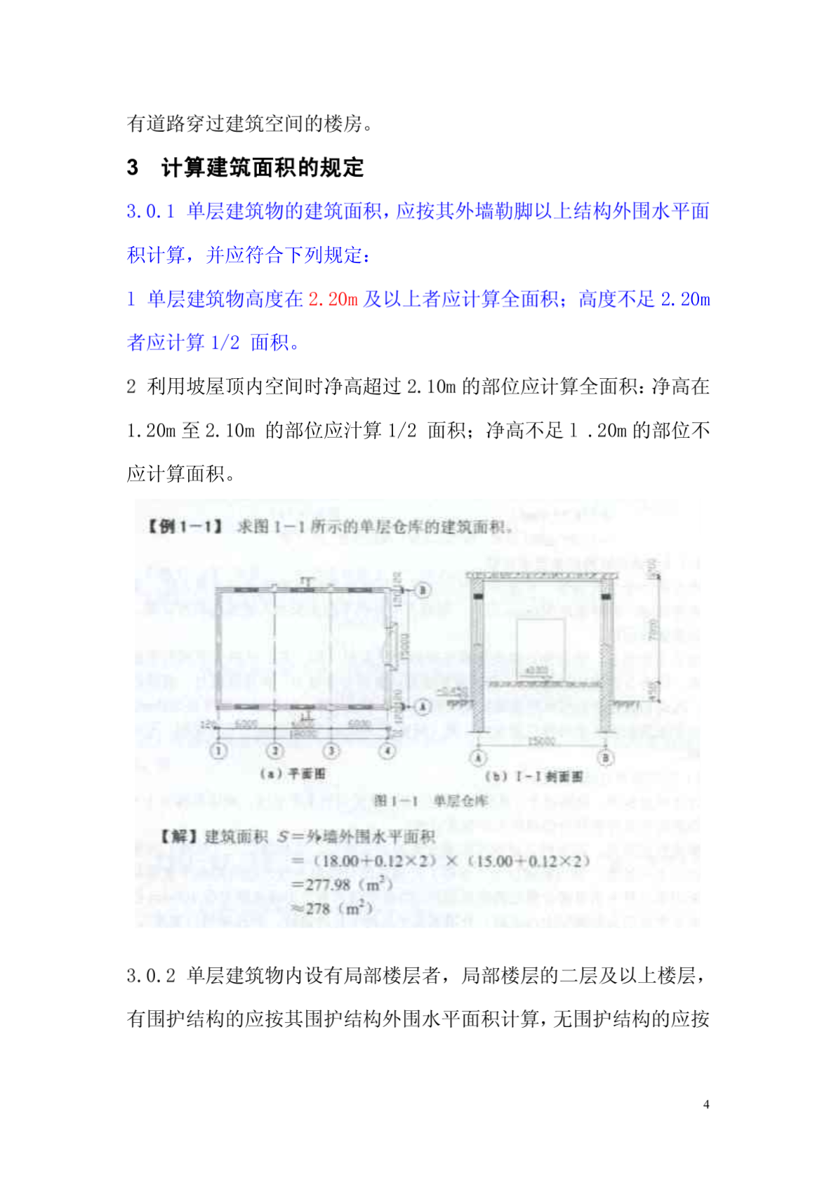 念寒 第4页