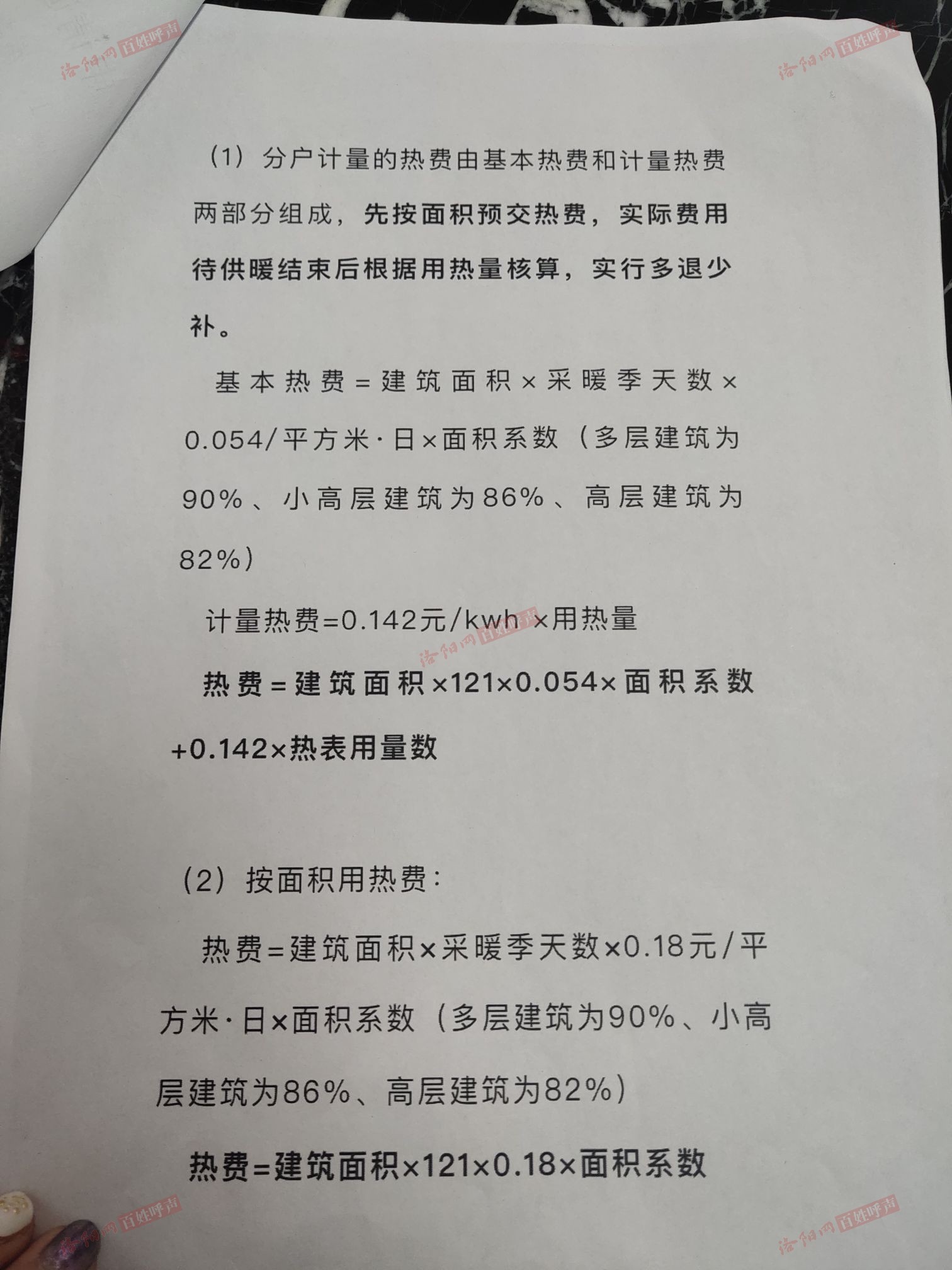 暖气初装费的最新规定及其影响