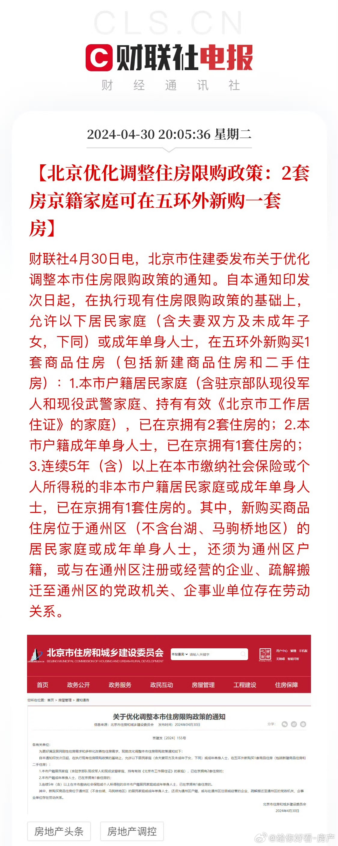 北京住房政策最新消息，构建宜居城市，推动住房高质量发展