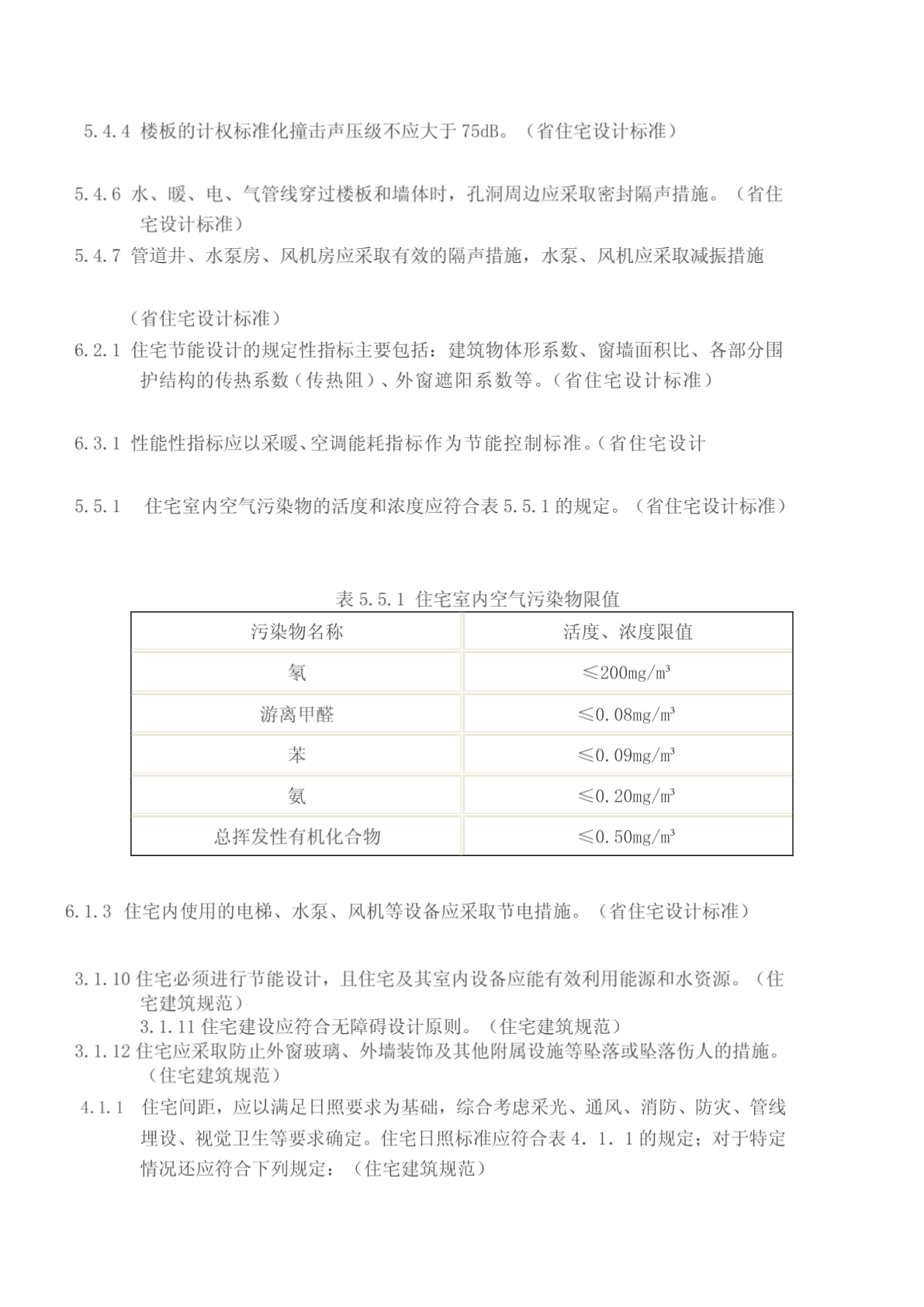 建筑规范最新版，引领建筑行业迈向更高标准