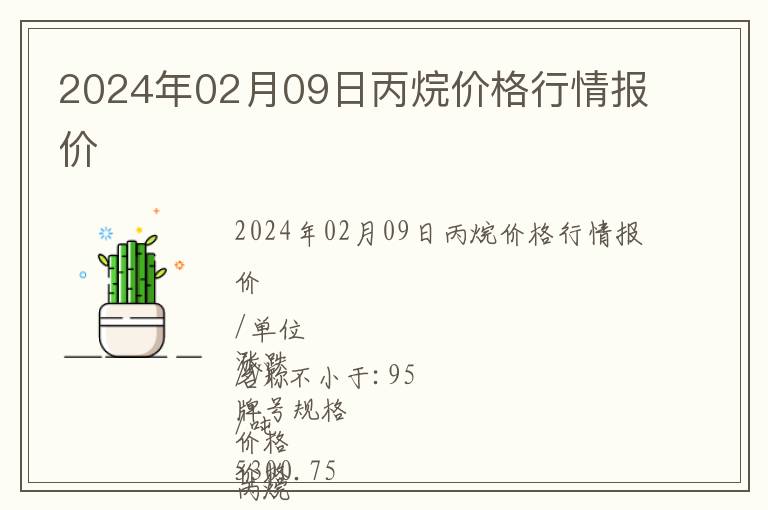 丙烷最新价格动态分析