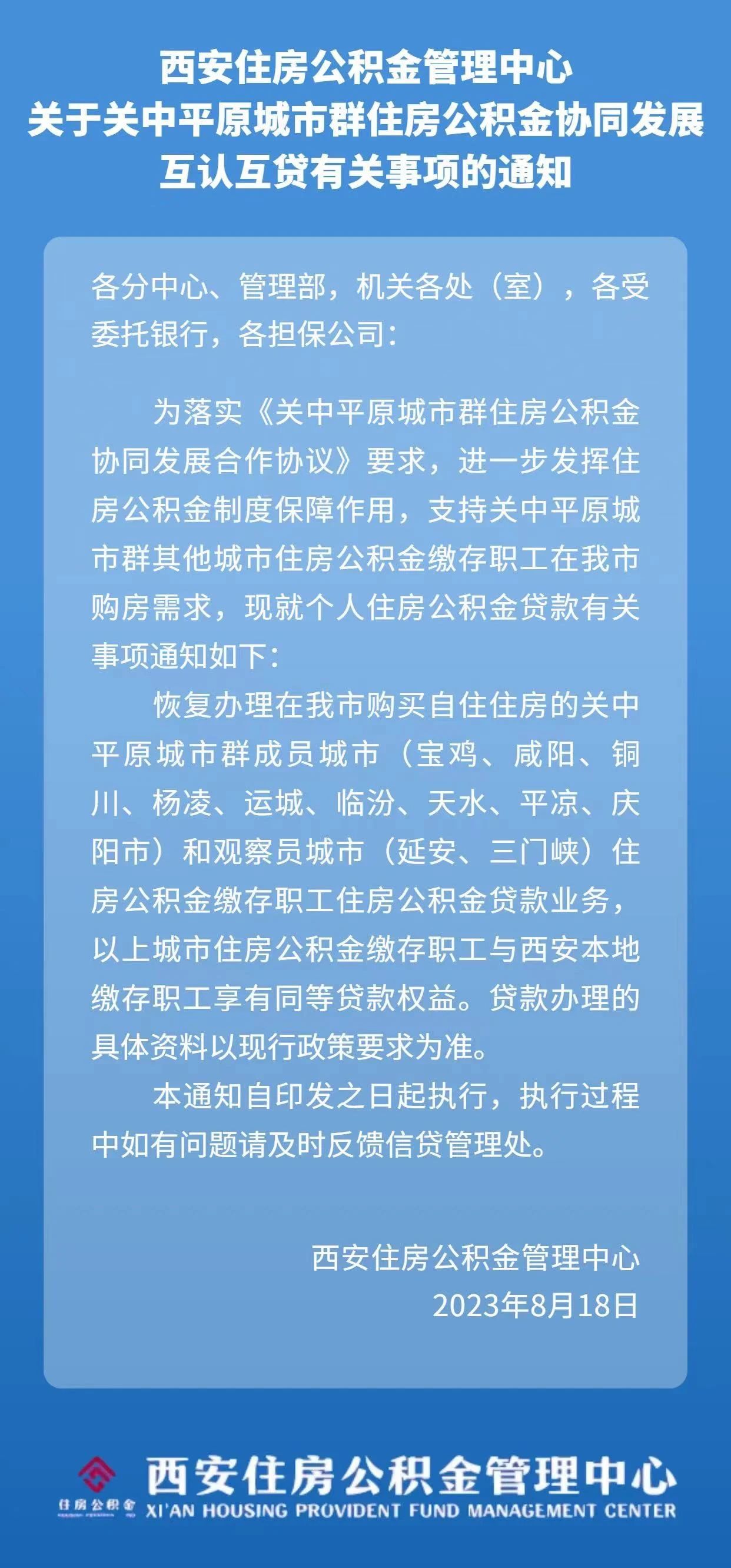 住房公积金最新政策解析及其影响