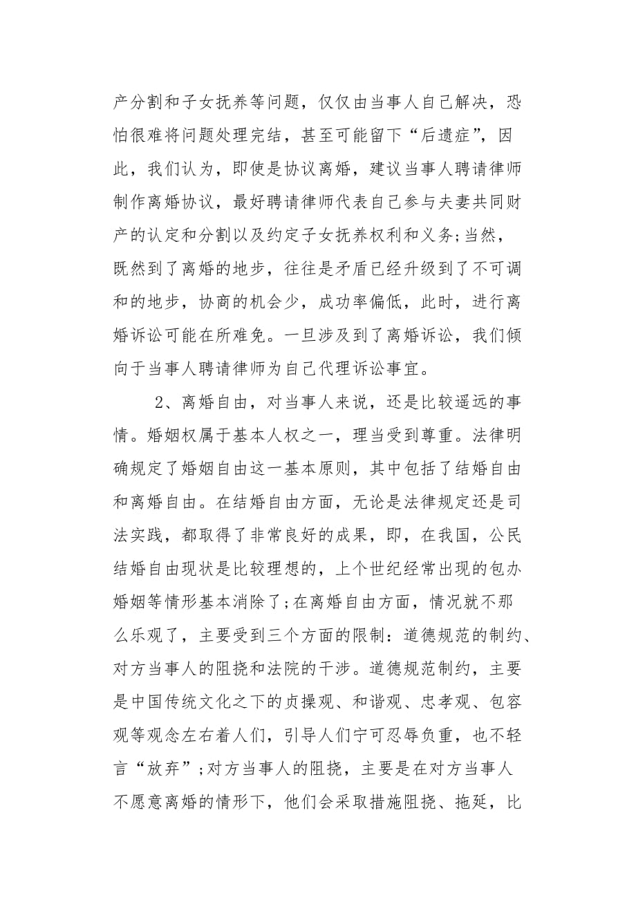 离婚调解要，化解矛盾，促进和谐