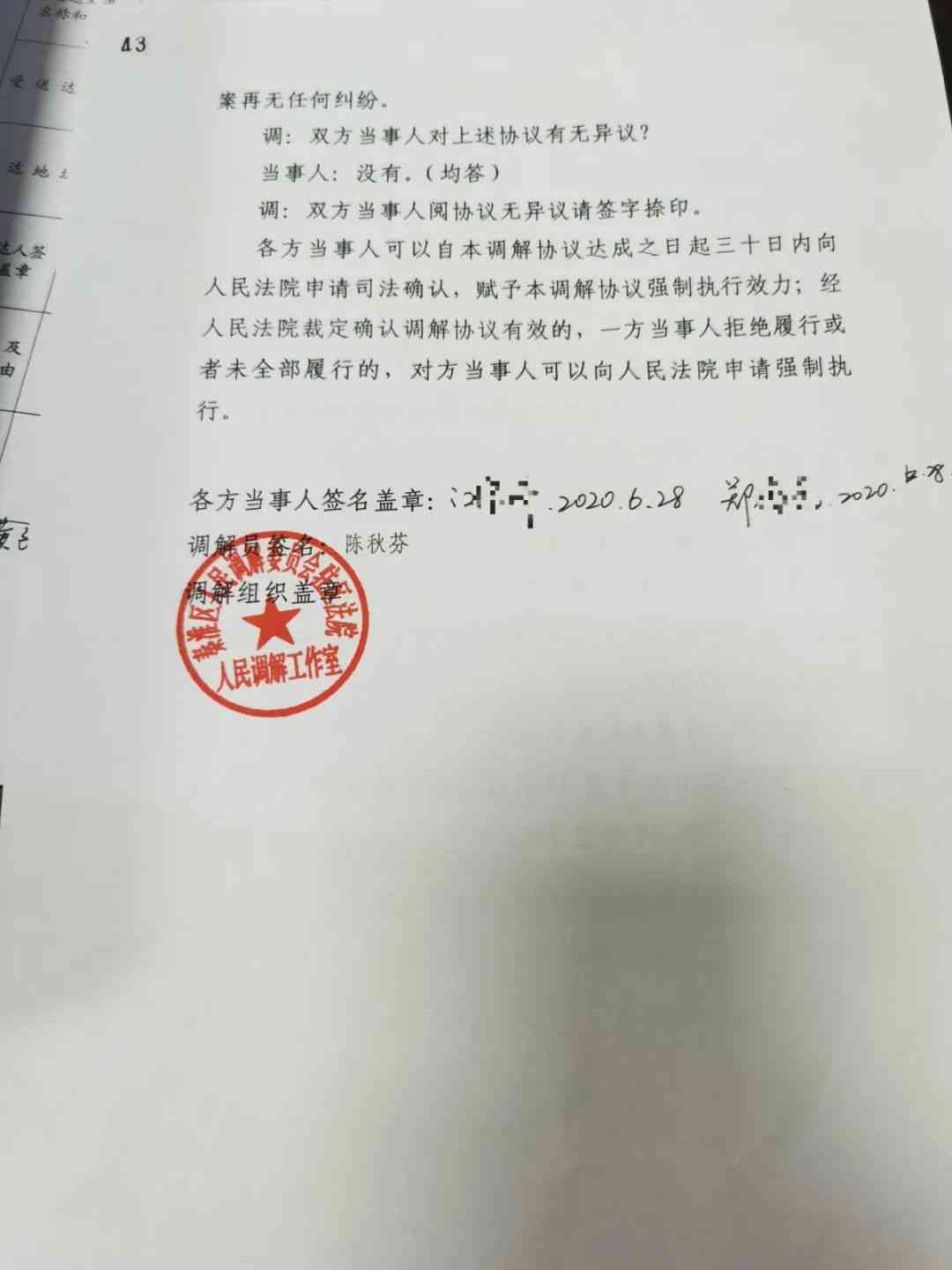 商事调解协议的重要性及其运用