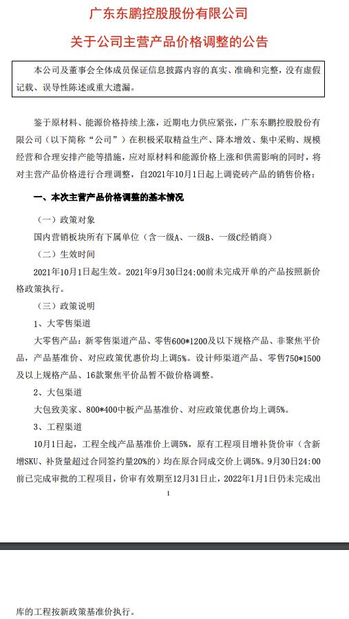 揭秘东鹏瓷砖最新价格表，选购指南与网友评论🌈