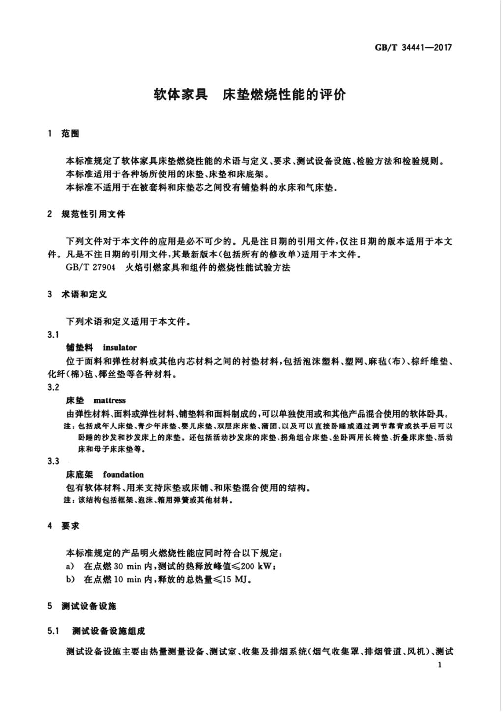 最新床垫行业标准,财务健康检查详细计划实施