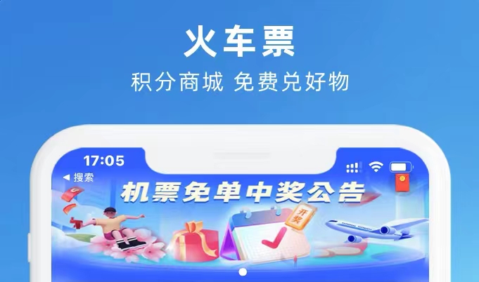 高铁时代，推荐最实用的购票软件