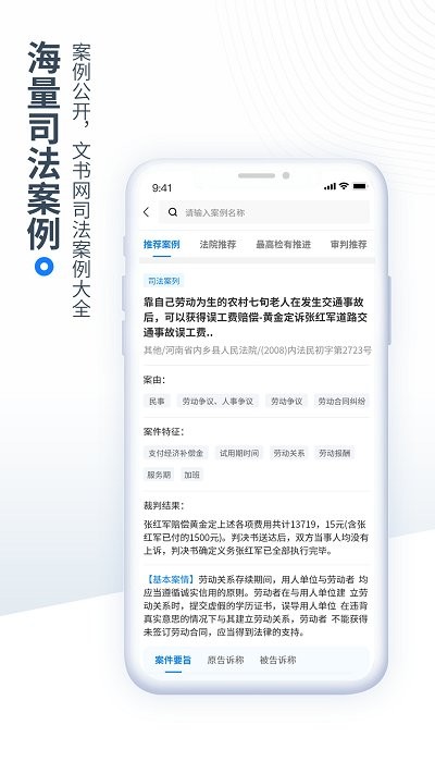 查案软件推荐最新版，助力法治社会的高效工具