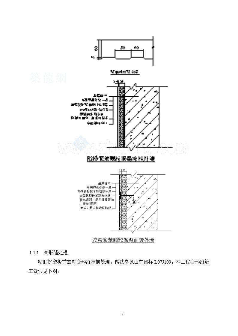 最新外保温施工方案，打造高效节能的建筑外壳