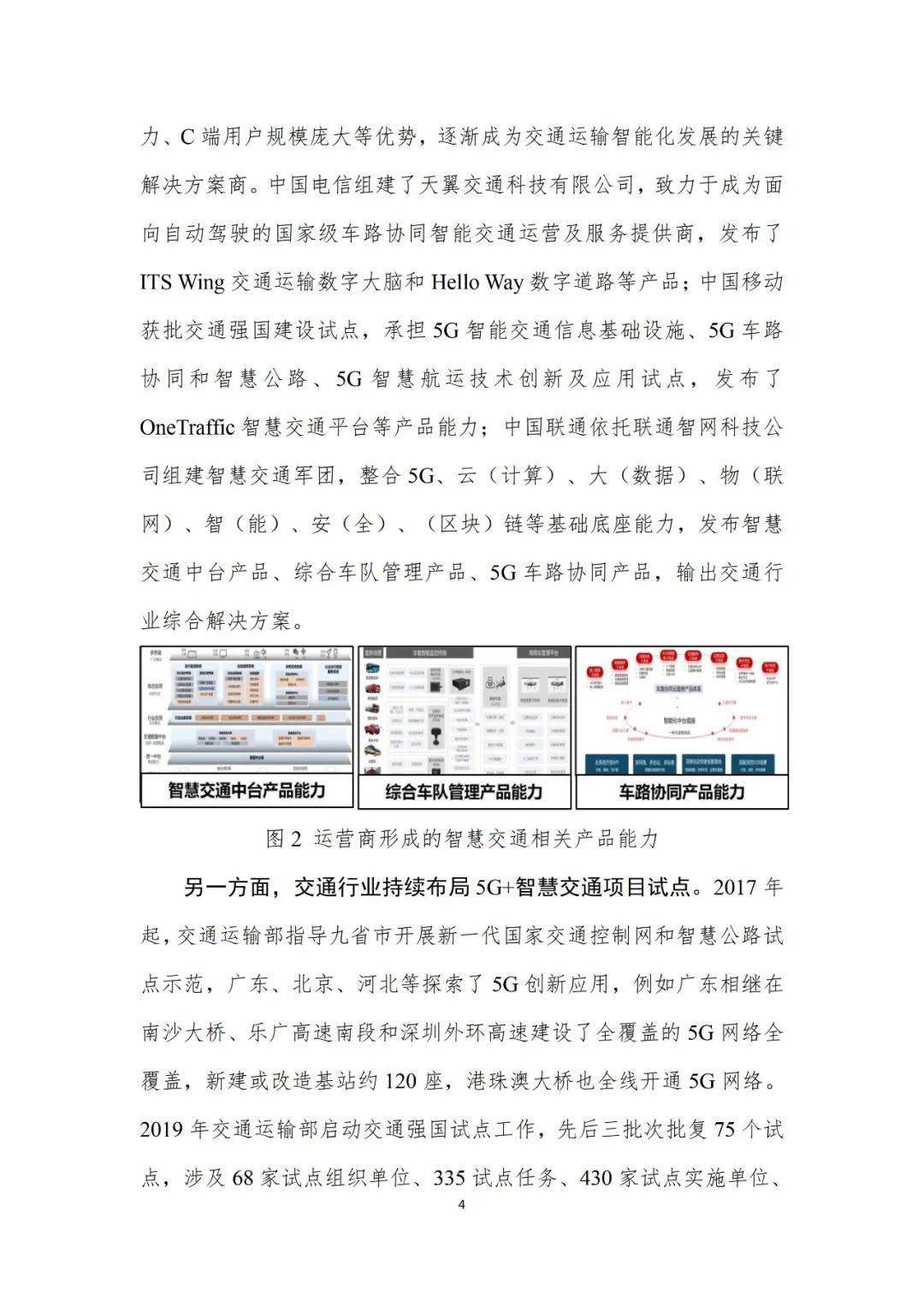 王中王精选公开高手资料，开启智能交通的新纪元