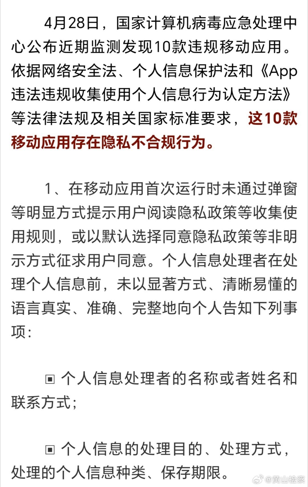 自媒体文章标题，揭秘真相！关于所谓的十大违禁软件推荐最新版——警惕背后的犯罪风险