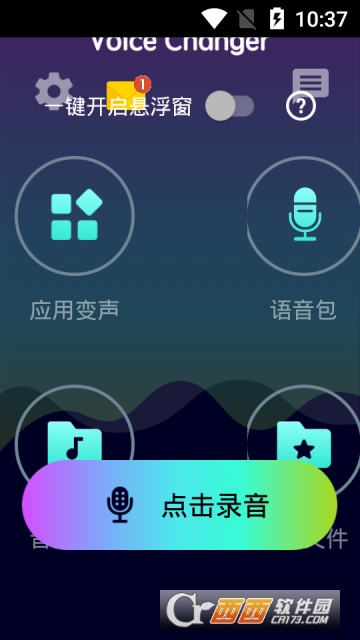 软件推荐，万变语音最新版——你的智能生活新伙伴