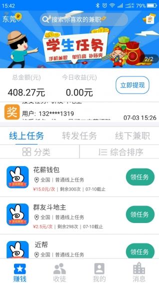 最新手机兼职赚钱软件app推荐排行