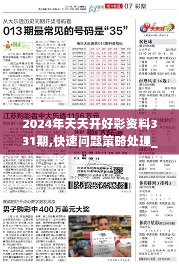 揭秘2024年天天开好彩资料的特点，全面解读与深度分析🎉