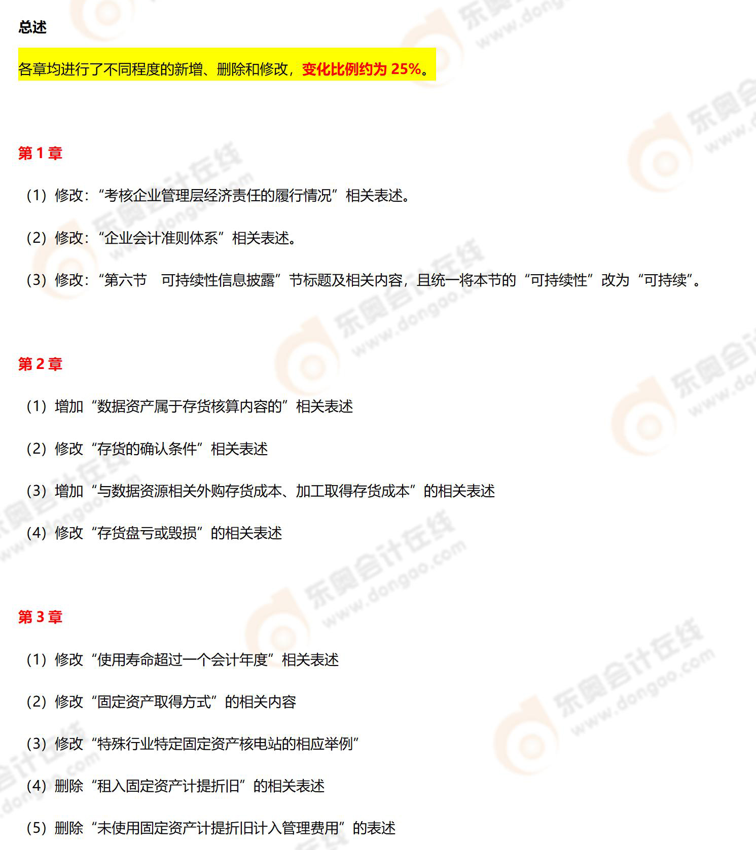 详细解读2024新澳精准正版资料主要特点