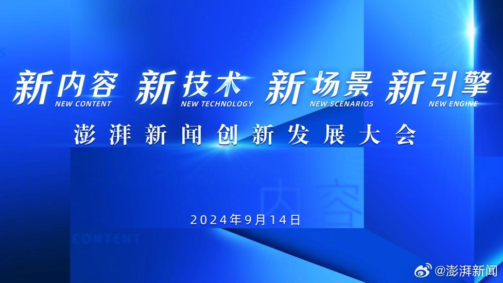 澎湃新闻|2024年正版资料免费大全中特,主要特点与详细属性