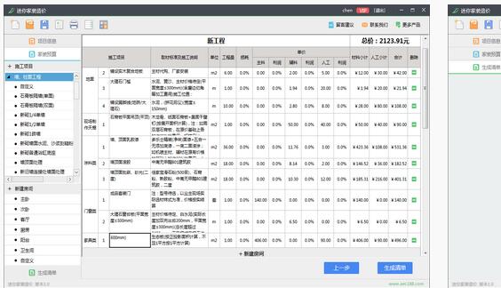 家装造价软件推荐最新款