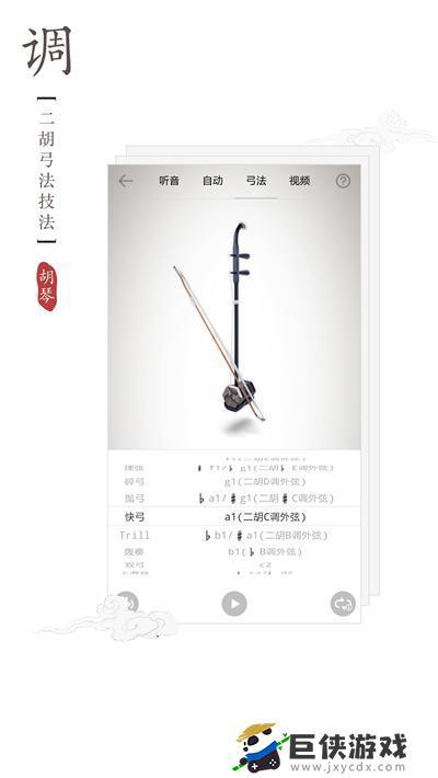 调音器四胡软件推荐最新