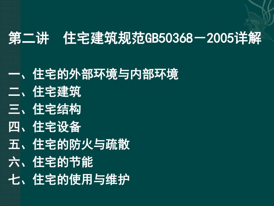 最新普通住宅标准概述