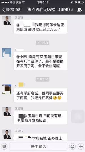 最新买房微信群，一站式购房信息交流平台