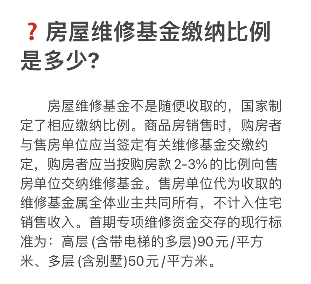 南京最新维修基金详解