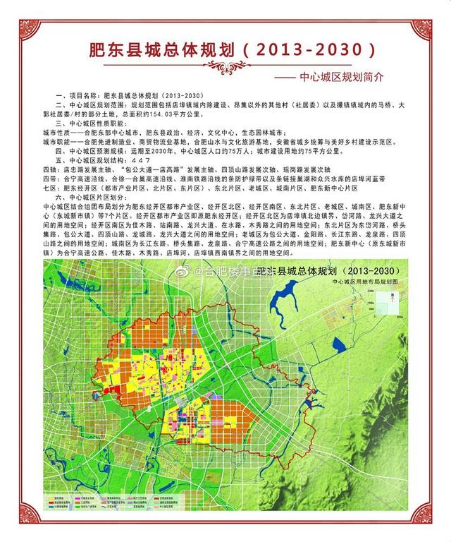 肥东最新规划图详解