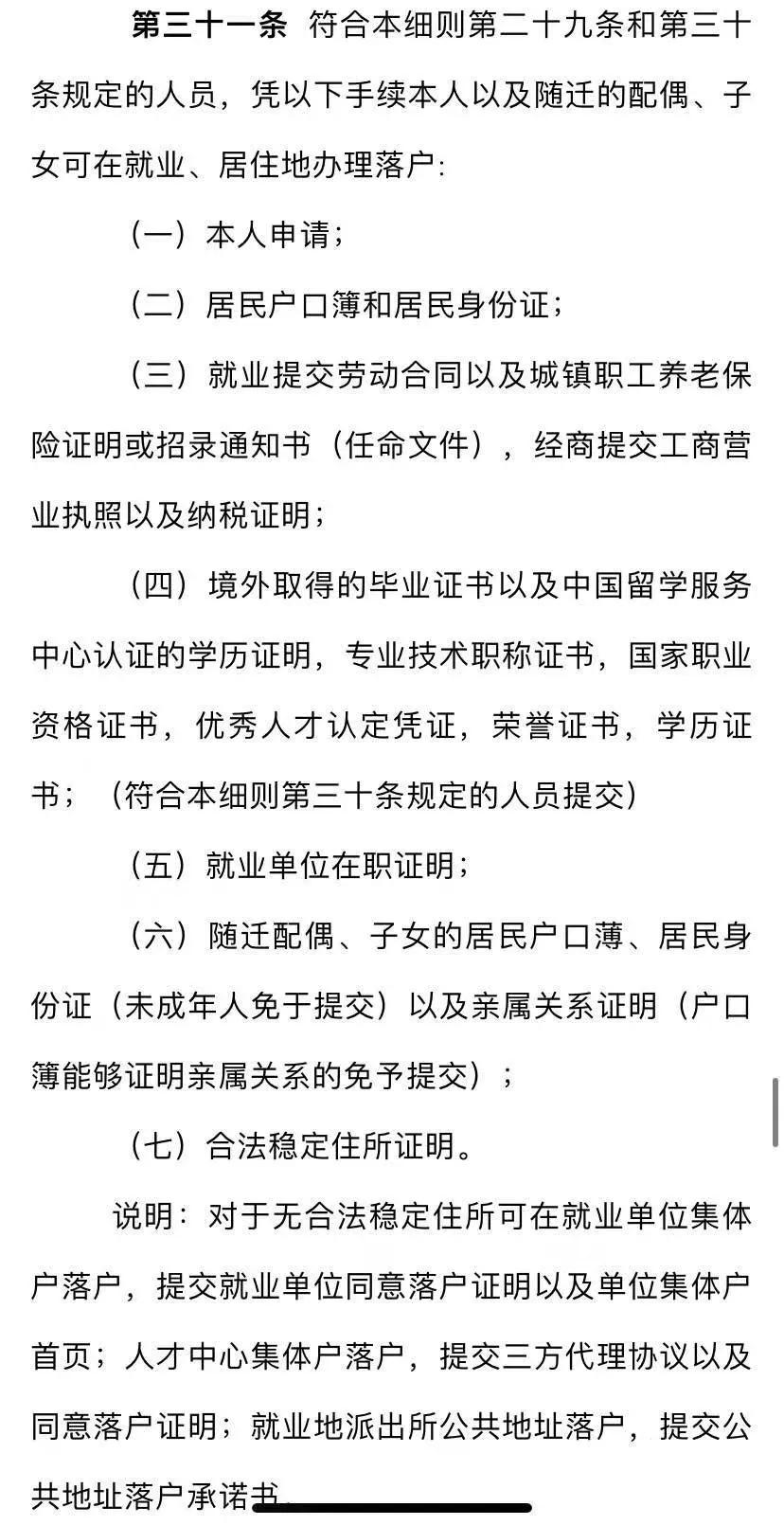 香河户口政策最新动态及解读