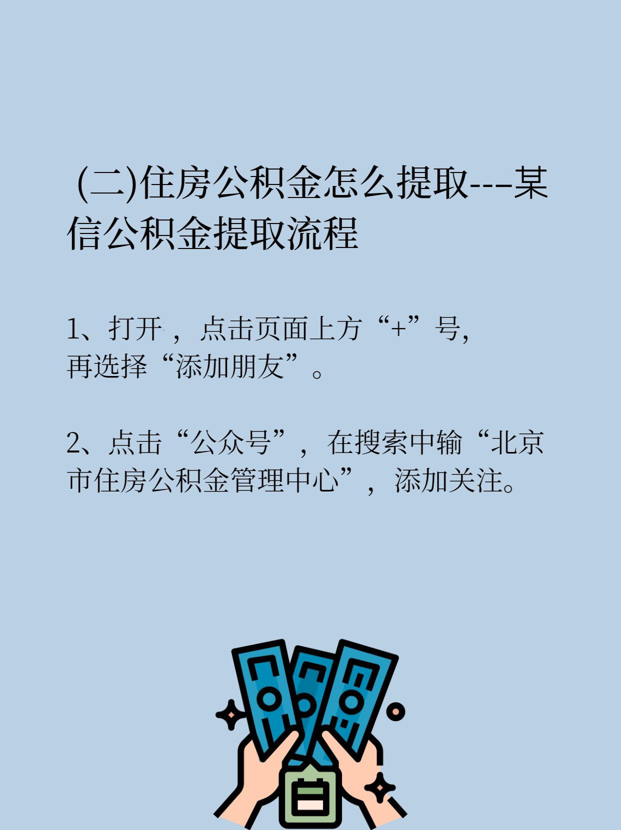 公积金提取最新规定详解