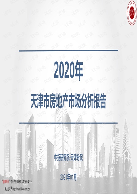 天津最新房地产政策解读 2015年概览