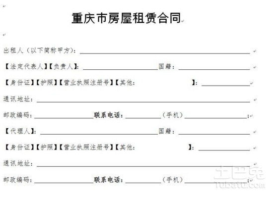 最新租房协议书